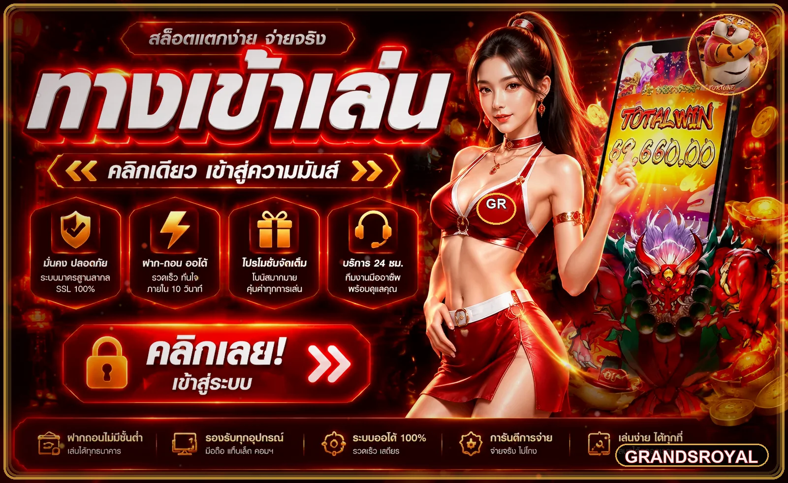 ทางเข้า GRANDSROYAL เว็บตรงบนมือถือ