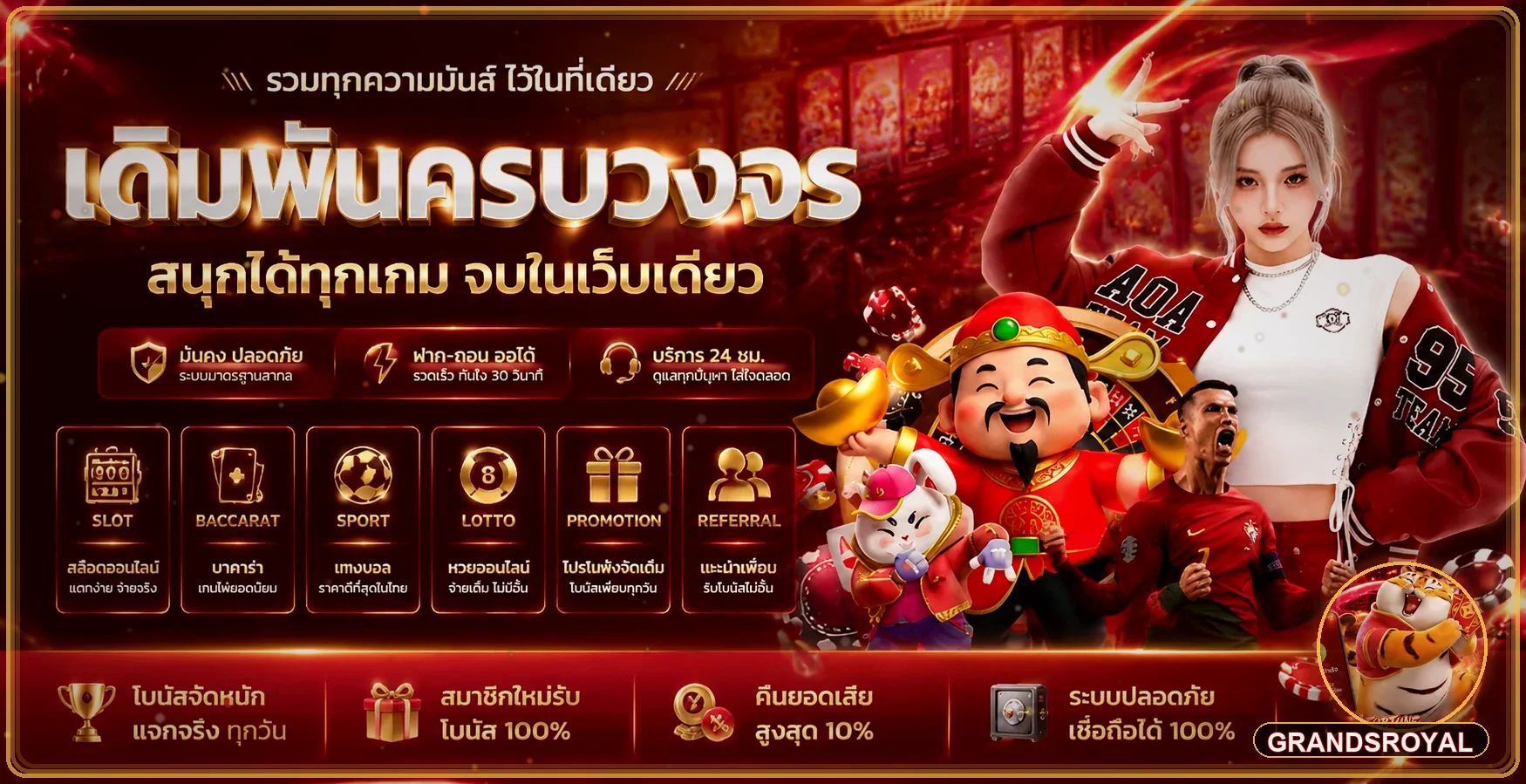 GRANDSROYAL สล็อต คาสิโน กีฬา และเกมครบวงจร